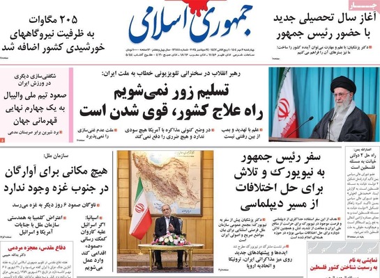 صفحه نخست روزنامه‌های چهارشنبه ۲ مهر ۱۴۰۴