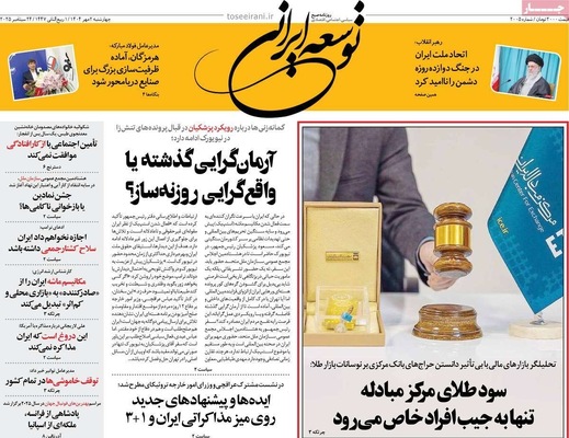 صفحه نخست روزنامه‌های چهارشنبه ۲ مهر ۱۴۰۴