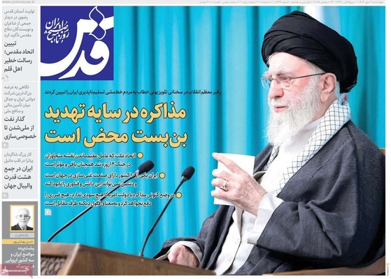 صفحه نخست روزنامه‌های چهارشنبه ۲ مهر ۱۴۰۴