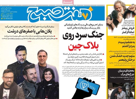 صفحه نخست روزنامه‌های چهارشنبه ۲ مهر ۱۴۰۴