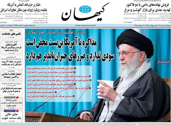 صفحه نخست روزنامه‌های چهارشنبه ۲ مهر ۱۴۰۴