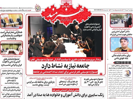 صفحه نخست روزنامه‌های چهارشنبه ۲ مهر ۱۴۰۴