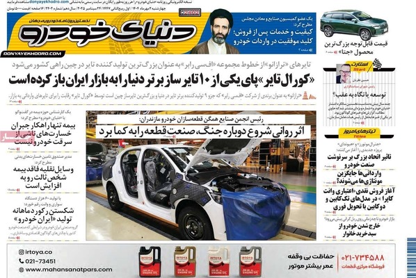 صفحه نخست روزنامه‌های چهارشنبه ۲ مهر ۱۴۰۴