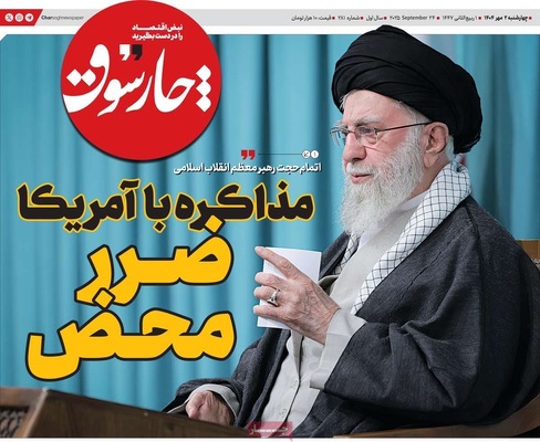 صفحه نخست روزنامه‌های چهارشنبه ۲ مهر ۱۴۰۴