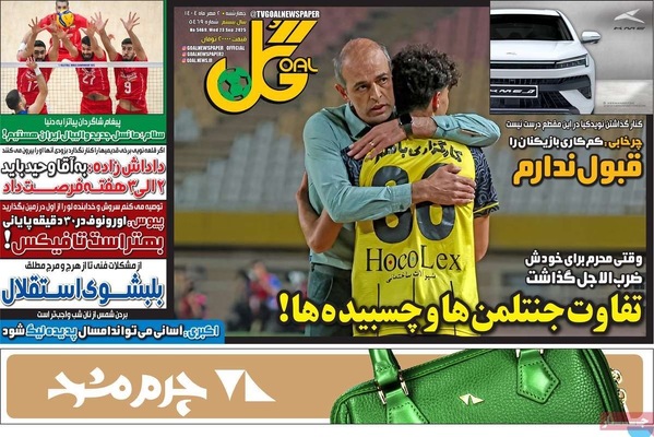 صفحه نخست روزنامه‌های چهارشنبه ۲ مهر ۱۴۰۴