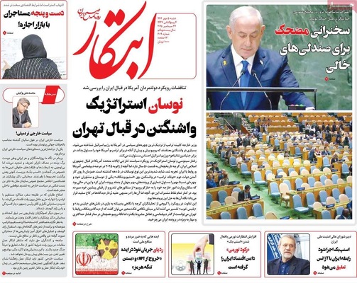 صفحه نخست روزنامه‌های شنبه ۵ مهر ۱۴۰۴