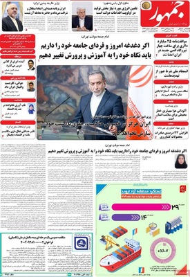 صفحه نخست روزنامه‌های شنبه ۵ مهر ۱۴۰۴