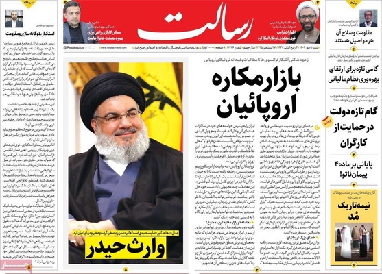 صفحه نخست روزنامه‌های شنبه ۵ مهر ۱۴۰۴