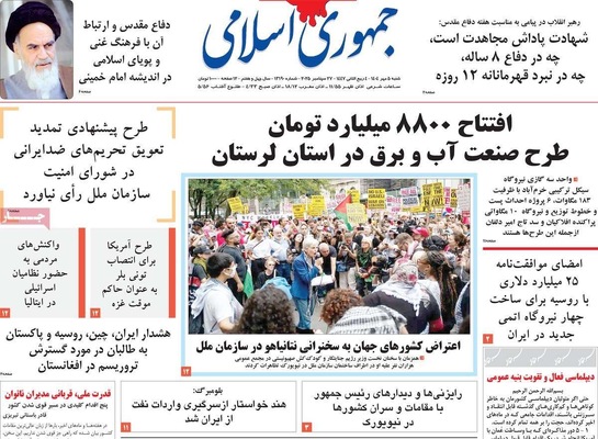 صفحه نخست روزنامه‌های شنبه ۵ مهر ۱۴۰۴