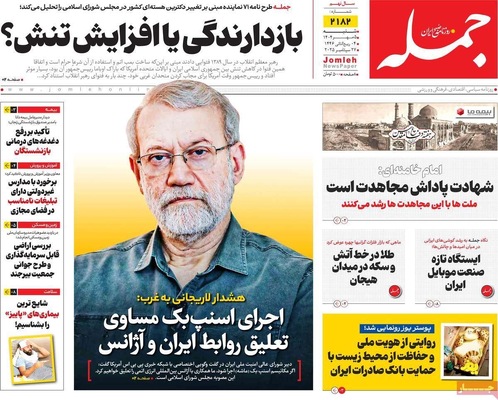 صفحه نخست روزنامه‌های شنبه ۵ مهر ۱۴۰۴