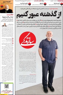 صفحه نخست روزنامه‌های شنبه ۵ مهر ۱۴۰۴