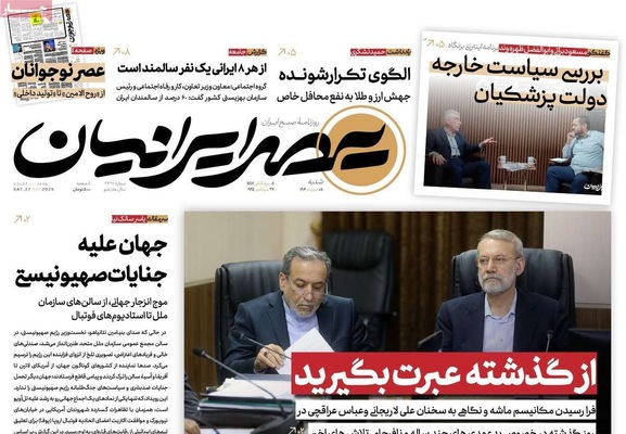 صفحه نخست روزنامه‌های شنبه ۵ مهر ۱۴۰۴