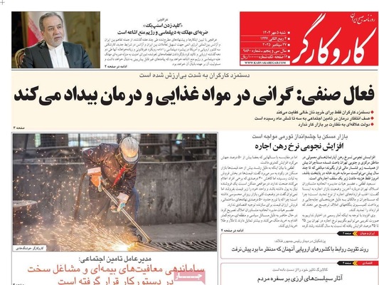 صفحه نخست روزنامه‌های شنبه ۵ مهر ۱۴۰۴