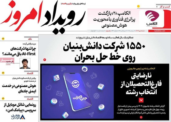 صفحه نخست روزنامه‌های شنبه ۵ مهر ۱۴۰۴