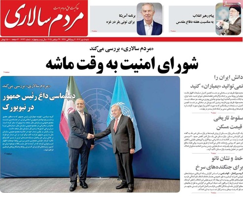 صفحه نخست روزنامه‌های شنبه ۵ مهر ۱۴۰۴