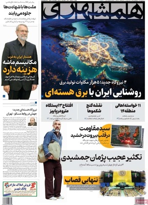 صفحه نخست روزنامه‌های شنبه ۵ مهر ۱۴۰۴