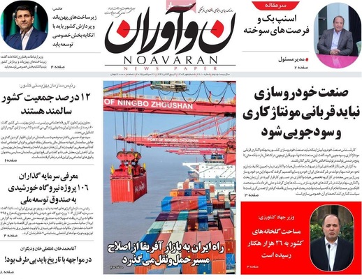 صفحه نخست روزنامه‌های شنبه ۵ مهر ۱۴۰۴