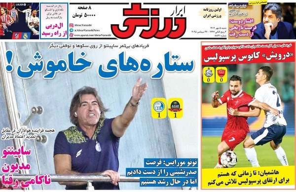 صفحه نخست روزنامه‌های شنبه ۵ مهر ۱۴۰۴