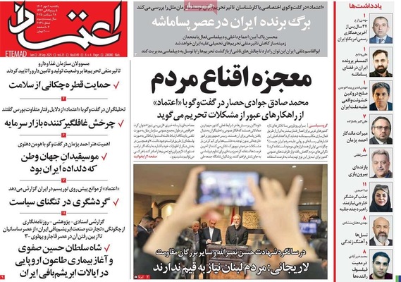 صفحه نخست روزنامه‌های یکشنبه ۶ مهر ۱۴۰۴