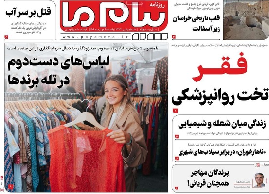 صفحه نخست روزنامه‌های یکشنبه ۶ مهر ۱۴۰۴