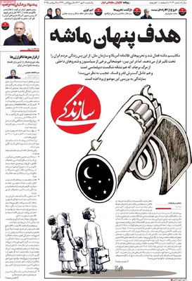 صفحه نخست روزنامه‌های یکشنبه ۶ مهر ۱۴۰۴