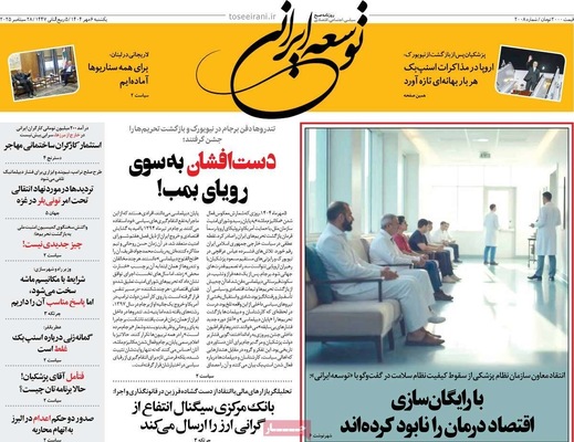 صفحه نخست روزنامه‌های یکشنبه ۶ مهر ۱۴۰۴