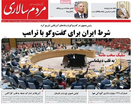 صفحه نخست روزنامه‌های یکشنبه ۶ مهر ۱۴۰۴