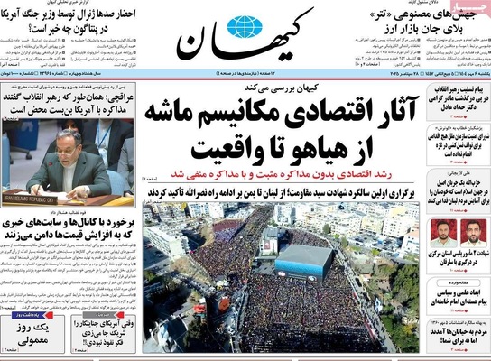 صفحه نخست روزنامه‌های یکشنبه ۶ مهر ۱۴۰۴