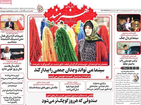صفحه نخست روزنامه‌های یکشنبه ۶ مهر ۱۴۰۴