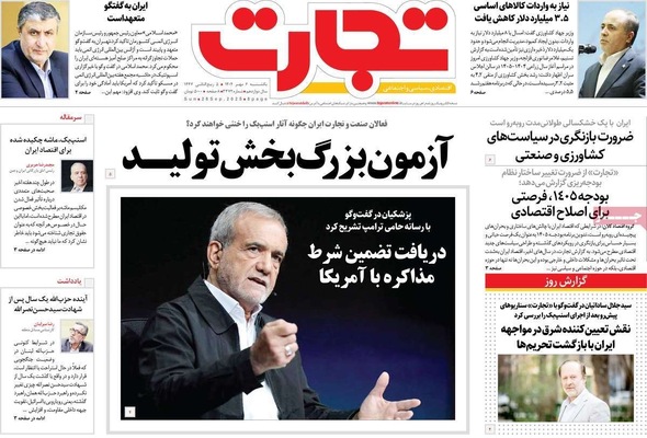 صفحه نخست روزنامه‌های یکشنبه ۶ مهر ۱۴۰۴