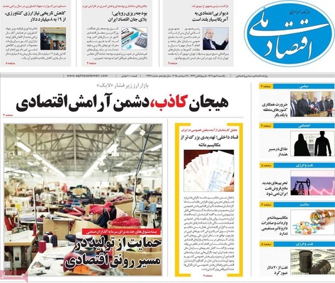 صفحه نخست روزنامه‌های یکشنبه ۶ مهر ۱۴۰۴