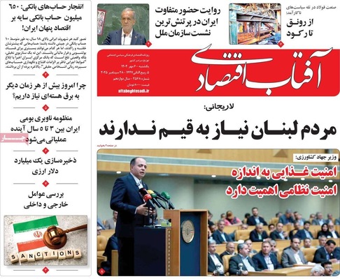 صفحه نخست روزنامه‌های یکشنبه ۶ مهر ۱۴۰۴