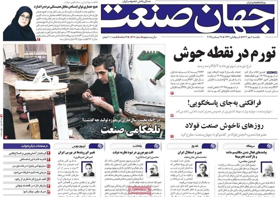 صفحه نخست روزنامه‌های یکشنبه ۶ مهر ۱۴۰۴