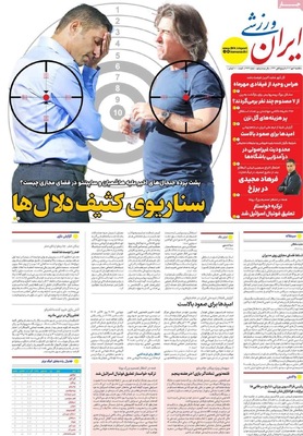 صفحه نخست روزنامه‌های یکشنبه ۶ مهر ۱۴۰۴