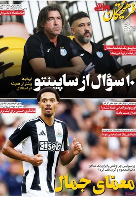 صفحه نخست روزنامه‌های یکشنبه ۶ مهر ۱۴۰۴