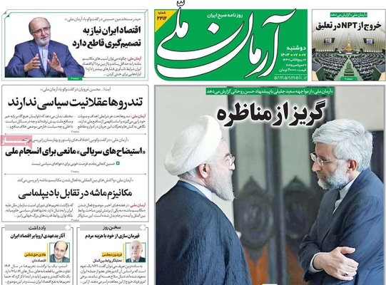 صفحه نخست روزنامه‌های دوشنبه ۷ مهر ۱۴۰۴