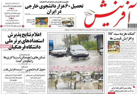 صفحه نخست روزنامه‌های دوشنبه ۷ مهر ۱۴۰۴