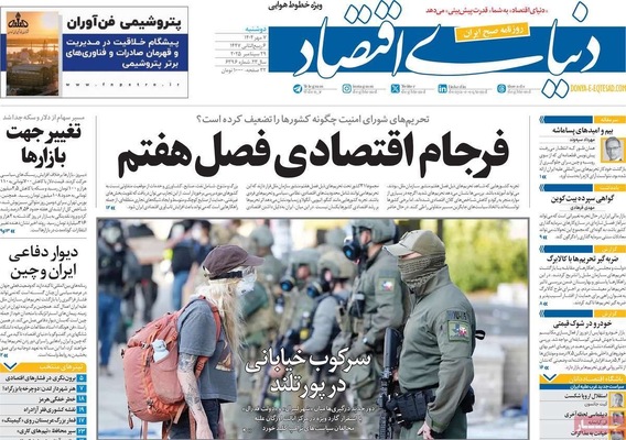 صفحه نخست روزنامه‌های دوشنبه ۷ مهر ۱۴۰۴