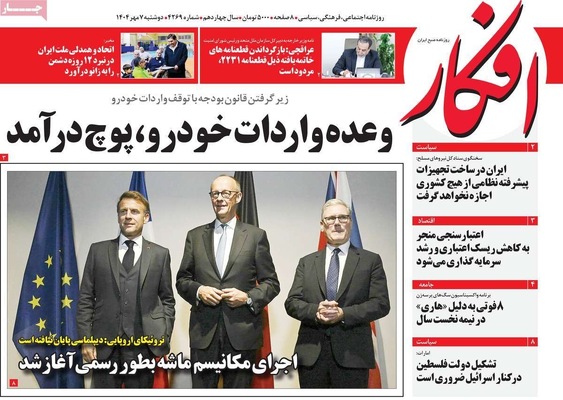 صفحه نخست روزنامه‌های دوشنبه ۷ مهر ۱۴۰۴