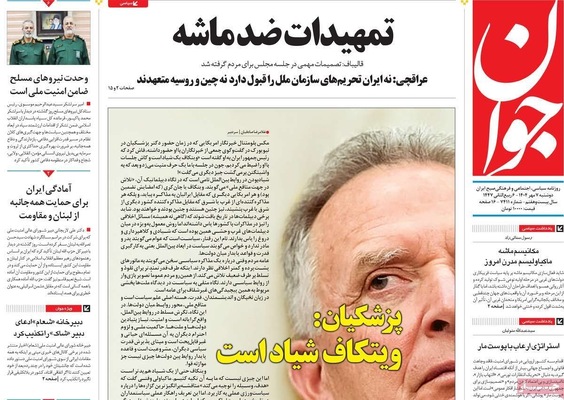 صفحه نخست روزنامه‌های دوشنبه ۷ مهر ۱۴۰۴