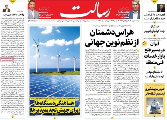 صفحه نخست روزنامه‌های دوشنبه ۷ مهر ۱۴۰۴