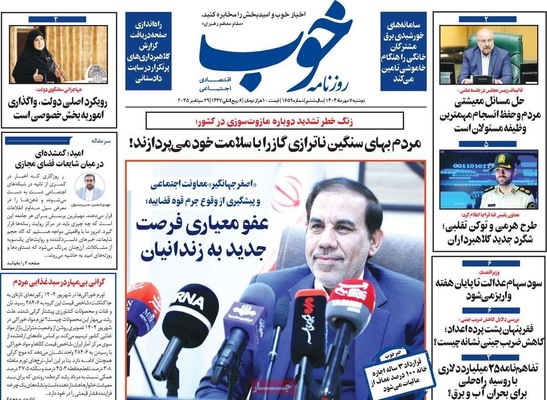 صفحه نخست روزنامه‌های دوشنبه ۷ مهر ۱۴۰۴