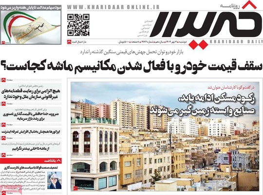 صفحه نخست روزنامه‌های دوشنبه ۷ مهر ۱۴۰۴