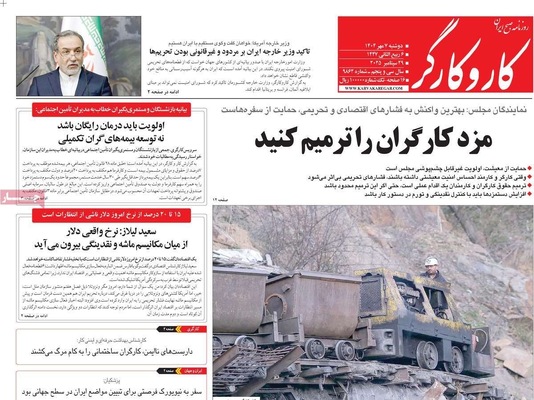 صفحه نخست روزنامه‌های دوشنبه ۷ مهر ۱۴۰۴