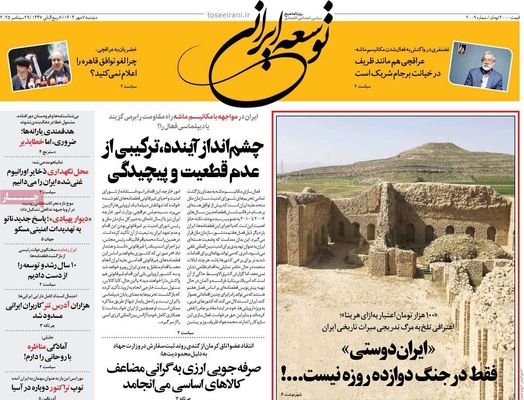صفحه نخست روزنامه‌های دوشنبه ۷ مهر ۱۴۰۴