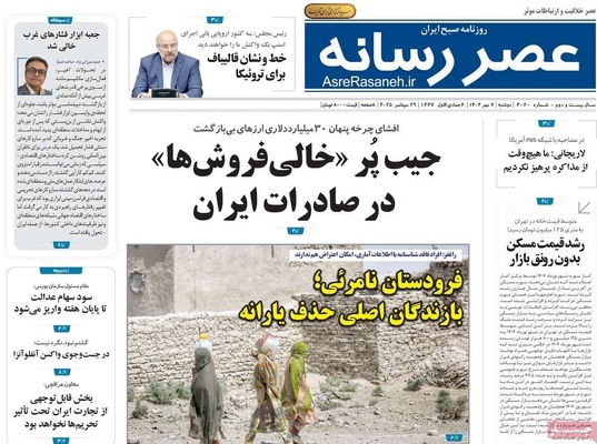 صفحه نخست روزنامه‌های دوشنبه ۷ مهر ۱۴۰۴