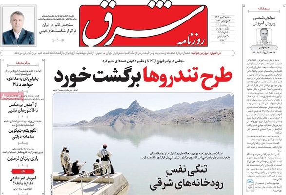 صفحه نخست روزنامه‌های دوشنبه ۷ مهر ۱۴۰۴