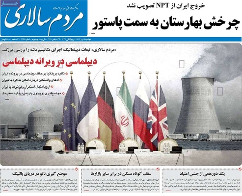صفحه نخست روزنامه‌های دوشنبه ۷ مهر ۱۴۰۴
