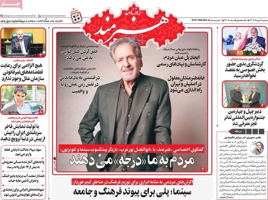 صفحه نخست روزنامه‌های دوشنبه ۷ مهر ۱۴۰۴