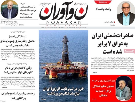 صفحه نخست روزنامه‌های دوشنبه ۷ مهر ۱۴۰۴